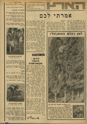 העולם הזה - גליון 1927 - 7 באוגוסט 1974 - עמוד 3 | — ממישכתו של מייסדו — בביאן לרמה, התנהג כרמאי. ד״ר זוארץ מדריד למטייל -המשד להולנדים יש מלכה. הצטייד בזוגיים ההולנדים אוהבים גבינה ויהודים. (מתוך סיפרו ״נופים