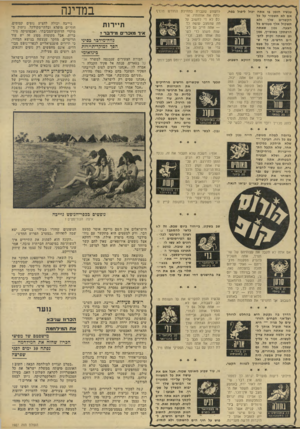 העולם הזה - גליון 1927 - 7 באוגוסט 1974 - עמוד 30 | עכשיו הזמן בו אתה יכול ליפול בפח, אם לא תשמור על כל הקשרים שלד ולא תשקול אלף פעמים כל הצעה. נכון שאתה הרפתקן באופיין, נכון גם שאתה זקוק לדברים חדשים, כדי ש״