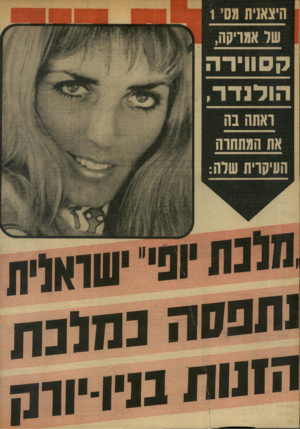 העולם הזה - גליון 1927 - 7 באוגוסט 1974