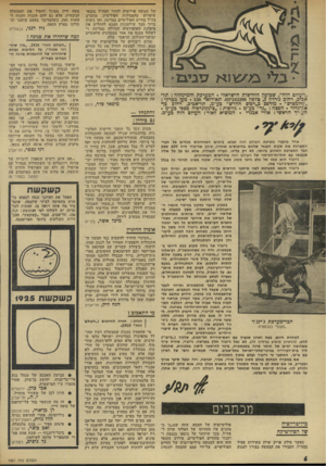 העולם הזה - גליון 1927 - 7 באוגוסט 1974 - עמוד 6 | של תנועה פוליטית לחזור לצה״ל בתנאי שיפרוש מהפעילות הפוליטית, מתערב צה״ל בחיים הפוליטיים במדינה. זהו ניסיון ברור מצד שילטונות הצבא להחליש את מיפלגת האופוזיציה
