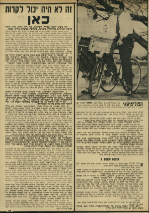 העולם הזה - גליון 1928 - 14 באוגוסט 1974 - עמוד 13 | מכל התשובות שהושמעו השבוע, נראית די כיותר זו שד שונא־ניכסון ותיק, שקבע בפשטות: הוא מפסידן מדידה.