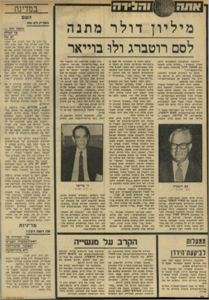העולם הזה - גליון 1928 - 14 באוגוסט 1974 - עמוד 14 | והגיזה במדינה העם מיליוןדולר מתגר. לסם רוטברג ולו בוייאר ההודעה הטלפונית האלמונית היתה קצרה וסתמית :״תגדוק מדוע הוציאו את ש מ עון הו רן מהנהלת, הבנק