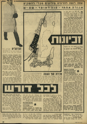 העולם הזה - גליון 1928 - 14 באוגוסט 1974 - עמוד 15 | אתה רו צהלה רווי ח מי ליזני ם אגורה אחת? ־ פנה מבלילהש קי ע ל אוצר ־ ץ} י לא זוכר את ויליאט שטרן ה/גדול ן כן, זה מפאן־לון. המיליונר האדיר. זה שהבנקים והאוצר