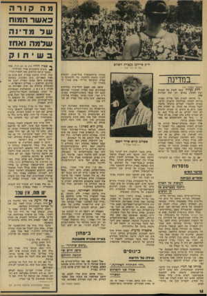 העולם הזה - גליון 1928 - 14 באוגוסט 1974 - עמוד 16 | מ ה קורה כאשר המוח שדמ די 1ה שד מ ה ואח! כשית 1ק ח ״כ פרידמן כעצרת השלום ״אם זה לא יקום — במרכז גן־העצמאות בתל־אביב, חשופים לקרני השמש הלוהטת, כדי להשתתף בעצרת
