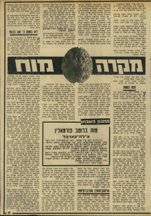 העולם הזה - גליון 1928 - 14 באוגוסט 1974 - עמוד 17 | ״מה הולד 0ד. ד׳ שאיו ה בהתרגשות. אי־אפשד היה שלא למתוח בחורה ב- !מצב כזה. הנסיבות פשוט רחפו לזה. דויד אמר שזה־עתה אכל חלק מן המוח. רינה, שאינה בחורה !חכמה