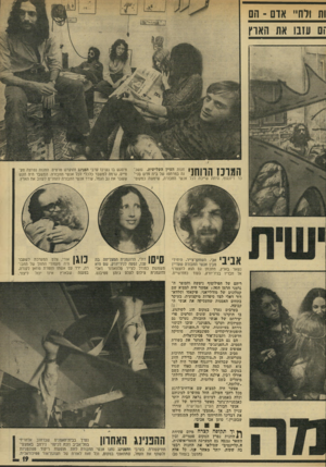 העולם הזה - גליון 1928 - 14 באוגוסט 1974 - עמוד 19 | 111 ולח״ אדם ־ הם זם עזבו את הארץ ה ¥1ד ד 1ה ך 1ו 11 חנות ד,עיין השלישית, ששב־ 1 1/111 נח במרתפו של בית חדש בכי־כר דיזנגוף, היתה שייכת לכל אנשי החבורה, שימשה