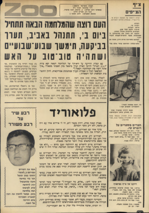 העולם הזה - גליון 1928 - 14 באוגוסט 1974 - עמוד 2 | צ׳יף הצ׳יפים העורך והמייסד הראשון : ד״ר מלכיאל זוארץ ז״ל ממשיכי דרכו יבל״א: ב .מיכאל, חנוך מרמרי, קובי ניב, אפרים סידון כתובת המערכת: רחוב זוארץ 1 קווים לדמותו