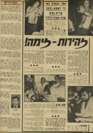 העולם הזה - גליון 1928 - 14 באוגוסט 1974 - עמוד 22 | תמרורים אמני הצמות באו כוי לשמוע ננאב שירם גסים שלא ישודרו ברדיו מצפיםלתינוק. איש חסר־טים יגאל שילון, אחיו של איש הטל- רויזיה דן שילון, ואשתו היפפהפייה זהבה