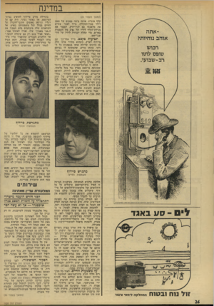 העולם הזה - גליון 1928 - 14 באוגוסט 1974 - עמוד 26 | במדינה רכוש טופס לוטו רב-שבועי. (המשך מעסה־ )24 קלף איגרת, אותה ביטח בסכום של 2000 דולר טבין־ותקילין. מייד לאחר שסיים את מלאכתו טס לנידיורק, למסור את