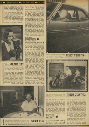 העולם הזה - גליון 1928 - 14 באוגוסט 1974 - עמוד 29 | ־ תני ם המצ ליו ז ני ס רבות קטרים, מטוסי-קרב (דגם זירו) ,וכן מפציצים כמו אלה שהפציצו את נמל- הפנינים בהונולולו. ־־ אחרי שהגיעו הדוגמות הראשונות ארצה והוסדרו