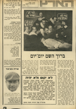 העולם הזה - גליון 1928 - 14 באוגוסט 1974 - עמוד 3 | — מ מי שנ תו של מייסדו — איזהו חכ ם! הרואה את הרולאד. ד ״ר זו אר ץ (בחנות מעדנים) שני מכ ת בי ם מעזבונו לכבוד בנכם שיעוריו. השאירו הוריו של רוברט טי,. רובוט טי