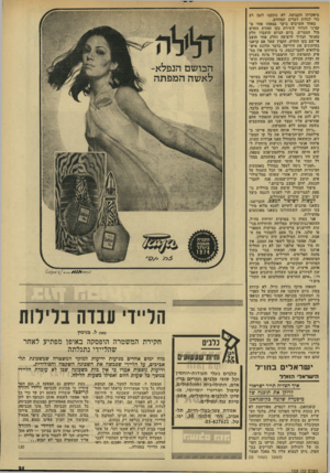 העולם הזה - גליון 1928 - 14 באוגוסט 1974 - עמוד 31 | מיפקדתו הקבועה. לא נזקקנו לזמן ירב כדי לגלות דברים תמוהים. באחד הערבים ביקר במאחז אחד מקציני הגדוד ששירת בקו החזית החדש מול המצרים. ביום הגיוס הועברו חלק מאנשי