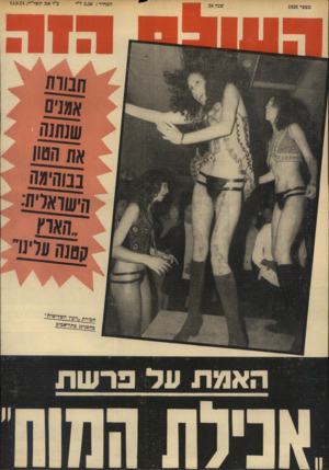 העולם הזה - גליון 1928 - 14 באוגוסט 1974