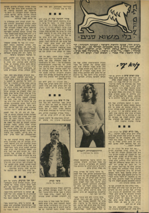 העולם הזה - גליון 1928 - 14 באוגוסט 1974 - עמוד 6 | אני יכול לתת דוגמה לכך, הלקוחה מאחד הגיליונות האחרונים• לפני כחודש קיבלנו מידע, ממקור מהימן, שראש־הממשלה יצחק רבין נאלץ להפסיק את המגעים שניהל צה״ל עם אלוף