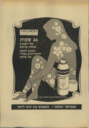 העולם הזה - גליון 1928 - 14 באוגוסט 1974 - עמוד 7 | תמרוקי ״מוטח״־־ המפגש ביו טיב