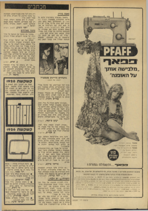העולם הזה - גליון 1928 - 14 באוגוסט 1974 - עמוד 8 | מכתבים מאכק מזויין נדהמתי כשראיתי ברפורטז׳ה שלכם על פרשת ההתנחלות בסבסטיה (העולם הדה )1926 כי ״המתנחלים״ נשאו עימם נשק, שניתן להם כחוק על־ידי צה״ל. לא היה זה