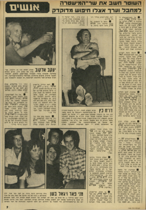 העולם הזה - גליון 1928 - 14 באוגוסט 1974 - עמוד 9 | ה שוטר חשבאת שר־המגישטרה למחבל וערר אצלו חיפוש מ דו קדק ! 8אל ראש־הממשלה ל שעבר גו לד ה מאיר, הגיעו שמועות כי דאה, רעייתו של דאש־הממשלה הנוכחי, יצחק ההין,