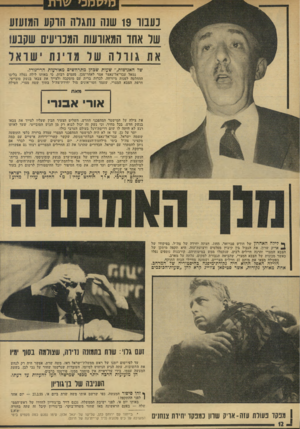 העולם הזה - גליון 1929 - 21 באוגוסט 1974 - עמוד 12 | נעבוד 19 שזה נתגלה הוקע המזעזע וד אחו המאורעות המכריעים שקבעו של האנושות,״ שעות שבחן מתרחשים מאורעות הרי־נורד. גמאל עבד־אל־נאצר אמר לאחר־מכן, פעמים רבות, כי