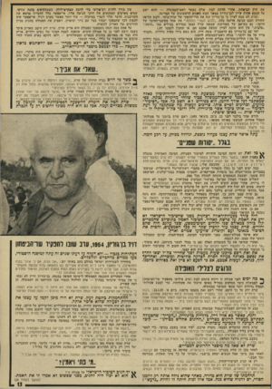 העולם הזה - גליון 1929 - 21 באוגוסט 1974 - עמוד 13 | הרוגים לצלילי האופיוה ך* מה ימים לפני פעולה זו דיווח פינחס לבון (ערב סילוקו מתפקיד שר־הביטחון) לממשלה כיצד מסלפים בצה״ל באופן שיטתי את פקודותיו, כדי לבצע
