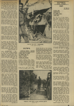 העולם הזה - גליון 1929 - 21 באוגוסט 1974 - עמוד 14 | במדינה מיפלגות. במידה שהוא אומנם יתבצע, יהיה לגוש החדש כוח בן 17 חבדי-כנסת, לעומת 17 חברי־הכנסת של המיפלגה האחרת בליכוד, מיפלגת החרות. ע״מ, שהיא מיפלגד.