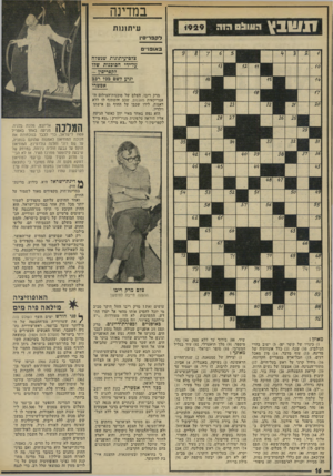 העולם הזה - גליון 1929 - 21 באוגוסט 1974 - עמוד 16 | 11 שבץ במדינה דוווצס הזה עיתזחת דל,פריס! באופניים צלם־עיתוגות שנשלח עדיידי הסוכנות שלו לקפריסין - יניע לש 8בכל רכב אפשרי מרק ריבו, הצלם של סוכנותיהצילום