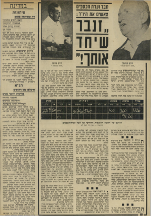 העולם הזה - גליון 1929 - 21 באוגוסט 1974 - עמוד 18 | • במדינה תנו ועדת הנסבים מאשים את היו־ ר : עיתונות דר עוטירמו־ 13013 האס דומים מתגהלי סבסטיה?!:׳וקים? ?פחות עיתון אחד סבור סף ש׳ ח ד ״אתה אינטרסנט !״ ך* כדי