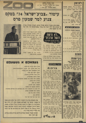 העולם הזה - גליון 1929 - 21 באוגוסט 1974 - עמוד 2 | לעיטון והפעם על זמר הנשמה אנטיוכי סיפלים ששירו ״בומביימטה דרדלה״ דוהר לראש מיצעד הפזמונים. תיק אישי שם פרטי: יוחנן שם משפחה: סיפון מקום לידה: טבריה, יוון