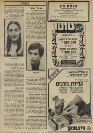 העולם הזה - גליון 1929 - 21 באוגוסט 1974 - עמוד 22 | ׳ טלוויזיה מוקירי זכרו של מוח כץ מאחרי המסך איש סיירת־המזוהמים אשר נפל כמלחמת יום־הכיפורים, גקרב הגלימה פחזית קנטארה מתאספים לטקס הבאתו למנוחת־עולם בבית־הקברות