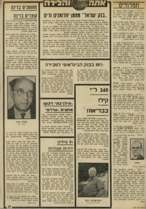 העולם הזה - גליון 1929 - 21 באוגוסט 1974 - עמוד 25 | תמרורים מונה. לתפקיד שגריר ישראל ב־מערב־גרמניה, במקומו של אלישיב בן־ חורין העובר לתפקיד שגריר ישראל בבריסל, יוחנן מדוז, מי שחיה מנחל מחלקת אירופה במישרד־החוץ.