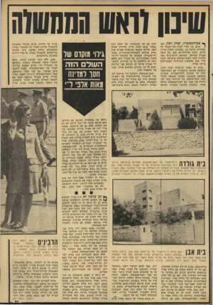 העולם הזה - גליון 1929 - 21 באוגוסט 1974 - עמוד 31 | ף אש־הממשלה, יצחק יכין, הס ו תובב בין חדרי הבית הדו־קומתי ש בשדרות מיימון ,14 בשכונת רחביה בירו שלים׳ שקוע בהירהוריס. כאן, בין כתלי הבניין המיושן, ששימש