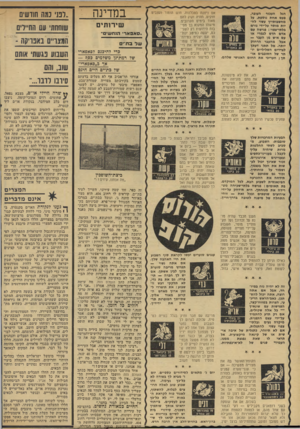 העולם הזה - גליון 1929 - 21 באוגוסט 1974 - עמוד 32 | בשעתו, לפני הסכם הפרדת־הכוחות׳ היינו •מוצבים בגדה ה מערבית של תעלת סואץ, מול איסמעיליה. בחודש האחרון לשהותנו שם, כאשר פסקו חילופי־האש, פיתחנו יחסי־ידידות