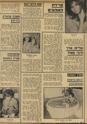 העולם הזה - גליון 1929 - 21 באוגוסט 1974 - עמוד 36 | פרידת האוהבים את סיפור אהבתם של הזמרת מרגלית אנקורי ושל איש העולם־התחתוו יורם לנד&כרגר סיפרתי לכם כבר פעם, זוכרים איך שהוא ראה אותה בכסיוז וגם היא ראתה אותו,