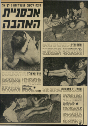 העולם הזה - גליון 1929 - 21 באוגוסט 1974 - עמוד 38 | רוצה לטעום תואות־חוץ? לו אל אבסנ״ת תאהבה *111 הווה החיה של האכסנייה, דונאלד מן גדול־המידות מקנדה, המכונה ״דב״ ,בא לאכסנייה לתפוס חתיכה, וגם תפס .״הבחורות