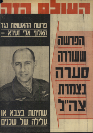 העולם הזה - גליון 1929 - 21 באוגוסט 1974