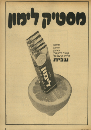 העולם הזה - גליון 1929 - 21 באוגוסט 1974 - עמוד 5 | פרס 1ס דיר יעקב 0ן ן העולם הז ה