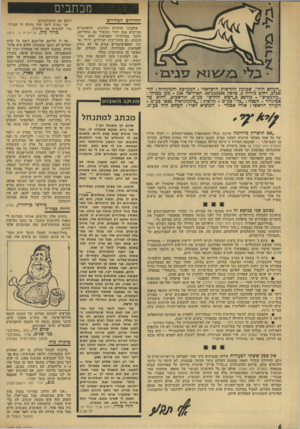 העולם הזה - גליון 1929 - 21 באוגוסט 1974 - עמוד 6 | מכתבים חחייליב הבחורים ״העולם הזה״ .שבועון החדשות הישראלי * המערכת והמינהלה: וגל־ רחוב* גורדוו .3טלפון 243386־ .03 תא־דואר . 136 מען מברקי: אביב 11 .ו!*