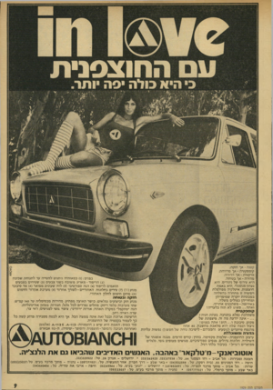 העולם הזה - גליון 1929 - 21 באוגוסט 1974 - עמוד 9 | קומפקטית-אך מרווחת; פרק טית -אך הדורה; מהירה -אך בטוחה. היא צירוף של ניגודים. היא נצחון פנומנלי. היא באמת חוצפנית. איטלקיה מפולפלת ויפיפיה זו מתחרת בהצלחה