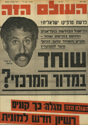 העולם הזה - גליון 1930 - 28 באוגוסט 1974