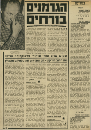 העולם הזה - גליון 1930 - 28 באוגוסט 1974 - עמוד 15 | במדינה הע מחשבת השבוע! התרגיל הגדול נסתיים. טוב שהיה זה תרגיל. זה יכול להיות גם אחרת. זה תלוי גם בנו. צה״ל ההפגנה הגדולח ה 5כיכו7וכימ שציפו 7מחר!רים בעקבות