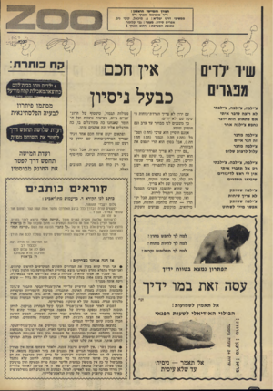 העולם הזה - גליון 1930 - 28 באוגוסט 1974 - עמוד 2 | אין חכם כבעל ניסיון שיו •דדים צ׳ילבה, צ׳ילבה, צ׳ילבוני לא רוצה לדבר איתי א ם פתאום הוא ידבר נחפש צ׳ילבה אחר צ׳ילבה מדבר זה דבר איום צ׳ילבה מדבר עלול לרצות שלום