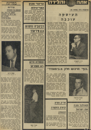 העולם הזה - גליון 1930 - 28 באוגוסט 1974 - עמוד 24 | ו הגי ד ה בפר ־ווי לו ת בעקבות גילוי במדור ז ה: העיסקה עוכבה ״הבנק לפיתוח התעשייה״ הודיע לרשות ניירות״הערך של האוצר על דחיית הנפקת אמיסיה של 15 מיליון לירות,