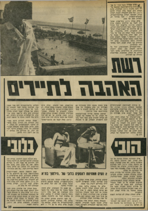 העולם הזה - גליון 1930 - 28 באוגוסט 1974 - עמוד 25 | ^ צלנו גמלץ תקבל הכל,״ כך מצ־הירד! כרזת־הפירסומת שאומצה על־ידי רשת ;מלונות הילטון העולמית. כוונת הכרזה היא שבכל מלון השייך לרשת הילטון, יכול אדם להתגורר,