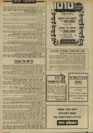 העולם הזה - גליון 1930 - 28 באוגוסט 1974 - עמוד 28 | מיסמכי שרת (המשך מעמוד )11 גוהר סיפר ליוסף תקוע, כעבור כמה ימים, שהשליט המצרי תיכנן פגישה עם שרוו, אך ביטל אותה למחרת ההתקפה של צה׳׳ל על מחנה צבאי עורפי