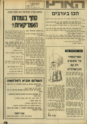העולם הזה - גליון 1930 - 28 באוגוסט 1974 - עמוד 3 | וככה הייתי ישן לי בשקט עד עצם היום הזה, אלא שבוקר אחד אני רואה באיזה עיתון תמונת ענק של הנ״ל תחת הכותרת המרשימה ״הסמים עוזרים לי ביצירתי האומנותית״ .טראח ! …