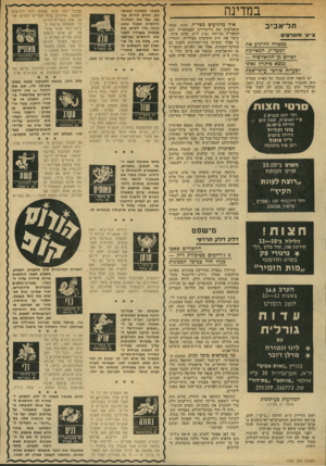 העולם הזה - גליון 1930 - 28 באוגוסט 1974 - עמוד 31 | במדינה תל־אביב צ׳׳צ׳ !הסרטים כמטרה להרגיע את הספד״?; המאיימת לפרוש מן הקואליציה — כמצא פיתרון: אוגי ?בעיית סירטי ערבי־שבת יש סיפור ידוע ומוכר, על האיש שצריך