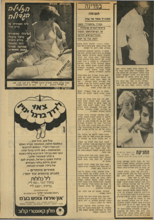 העולם הזה - גליון 1930 - 28 באוגוסט 1974 - עמוד 33 | במדינה גלפנדפילם מציגים תעופה המנכי׳ד עומד ע ד עולו ס1טו השערוריתי של מ ר קו פרדי מגב״? ״כימאוויר ,,מפטר טייסים־ראשיים ב סי טוגו ת־אף הטייש־הראשי הגוגחי
