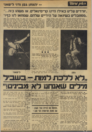 העולם הזה - גליון 1930 - 28 באוגוסט 1974 - עמוד 34 | ע״ יהונתן גפן ודני ליטאני 1 1יל 1היינו קרימינאלי. או משהו כזה... יי יורדים ״מסתכלים בשינאה על הידיים שלהם. שמחאו לנו כף 1־ ערב השירים והחברים שמגישים יהונתן