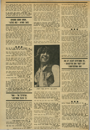 העולם הזה - גליון 1930 - 28 באוגוסט 1974 - עמוד 35 | דני: הם ידעו שאנחנו מדברים אליהם דברים השו גים, אבל לא הבינו אף מילה. יהונתן ז אי־אפשר להאשים אותם. כי מה שראו זה חריג. הם רגילים רק למה שמגיע אליהם. ומד.