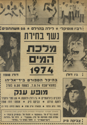העולם הזה - גליון 1930 - 28 באוגוסט 1974