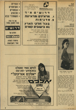 העולם הזה - גליון 1930 - 28 באוגוסט 1974 - עמוד 7 | יהלום נוצץ בעיקבות המאמר ״השוד הנוצץ״(העולם הזה )1927 על הקלות מם־ההכנסה הניווונות ליהלומ׳נים, רוצה אני למסור במיספר !מי לים על מצבנו כעובדי ענף ׳תעשיית